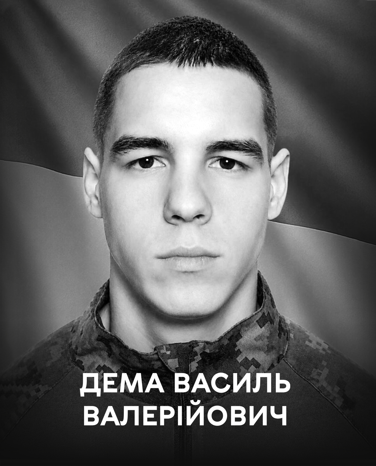 Сьогодні Вінницька громада прощається із 24-річним добровольцем Василем Демою